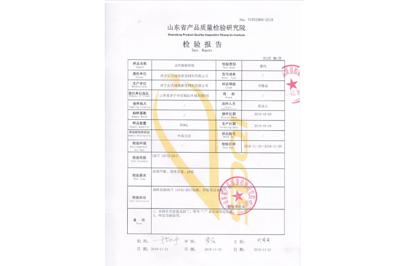 產(chǎn)品質(zhì)量檢測(cè)報(bào)告