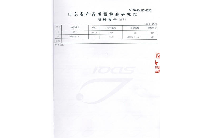 產(chǎn)品質(zhì)量檢測(cè)報(bào)告